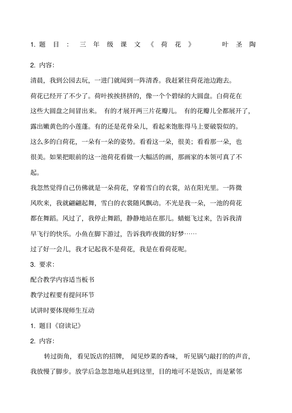 教师资格面试小学语文试讲题目_第1页