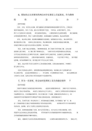 教师资格面试试题应急应变类