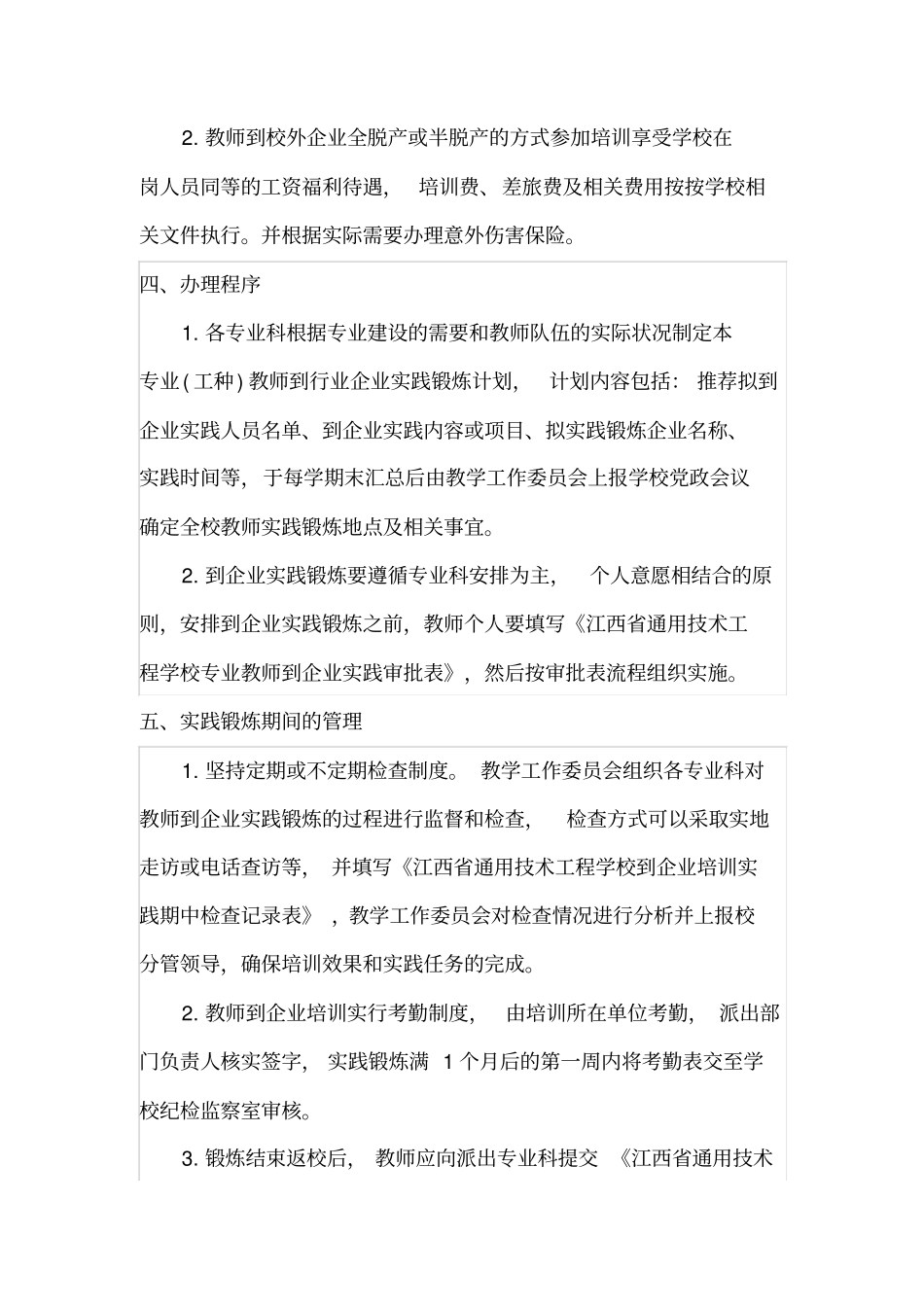 教师赴企业实践管理规定试行_第2页
