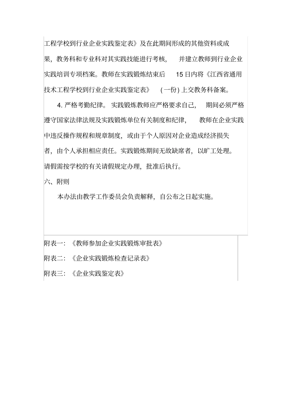 教师赴企业实践管理规定试行_第3页