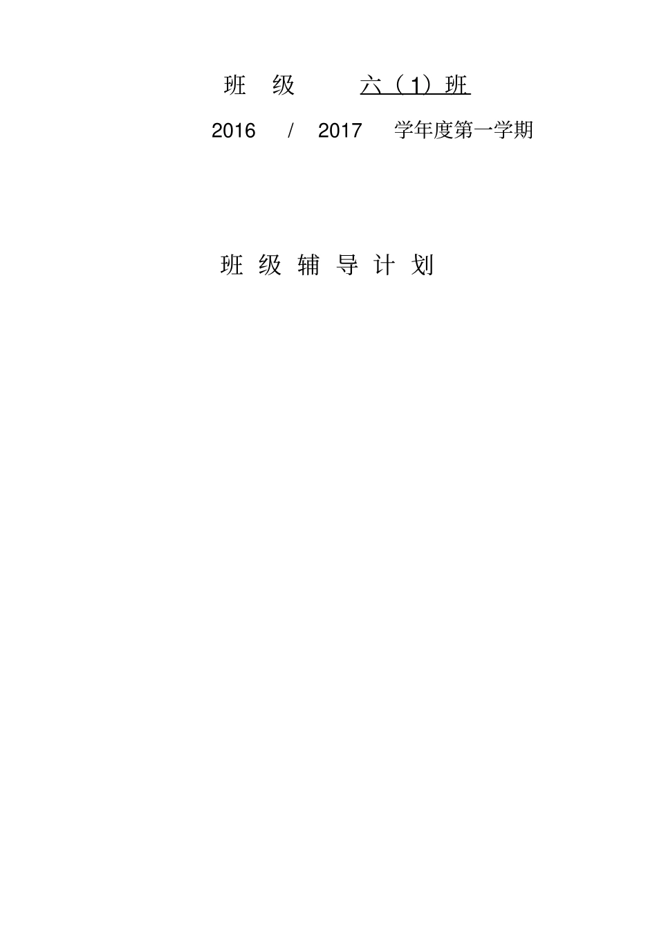 教师辅导学生记录_第2页