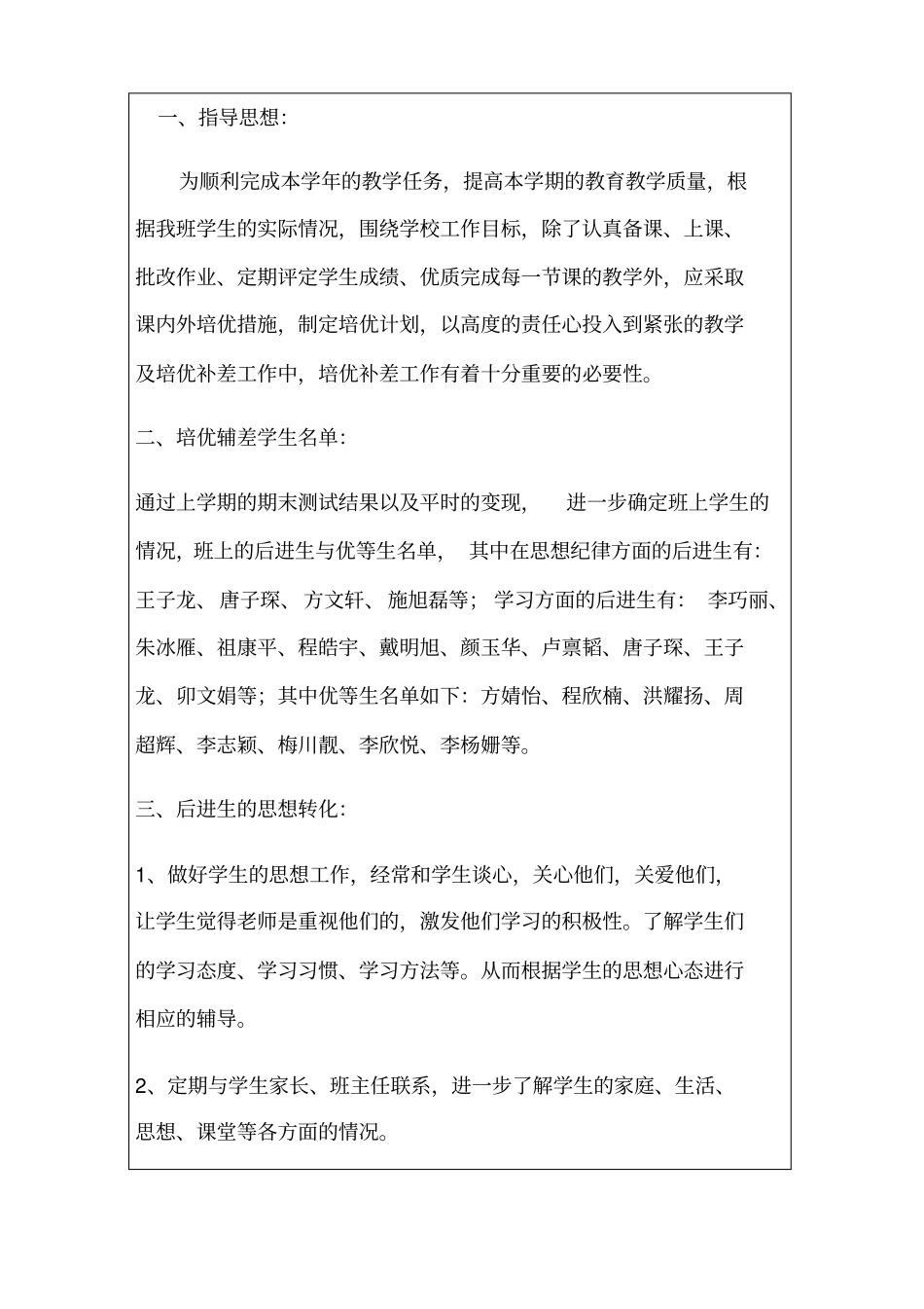 教师辅导学生记录_第3页