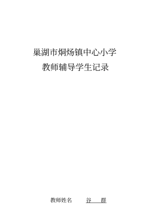 教师辅导学生记录