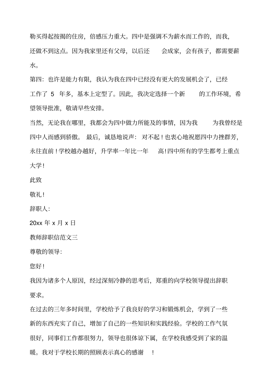 教师辞职信个人原因_第3页