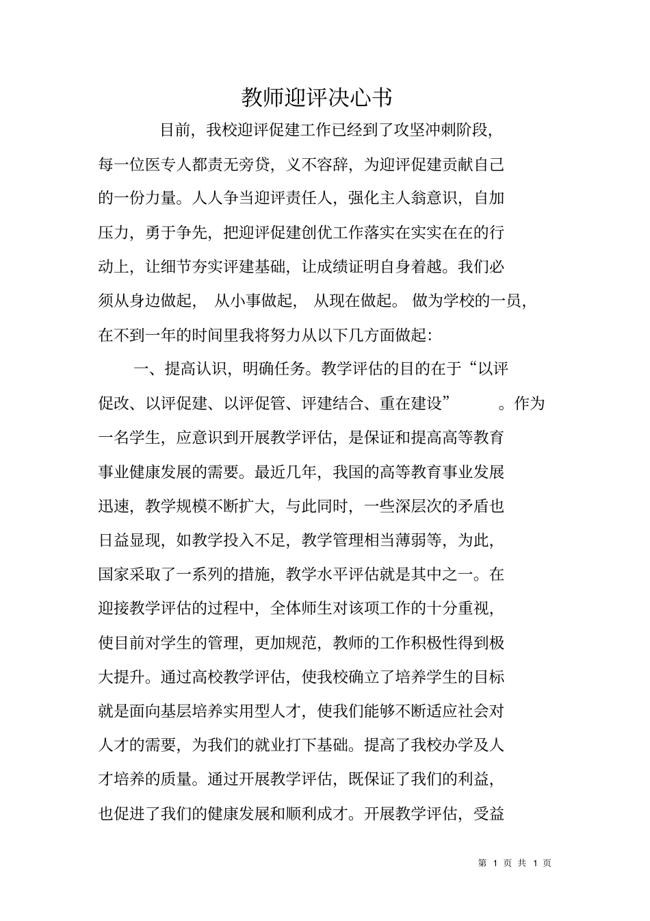 教师迎评决心书_第1页