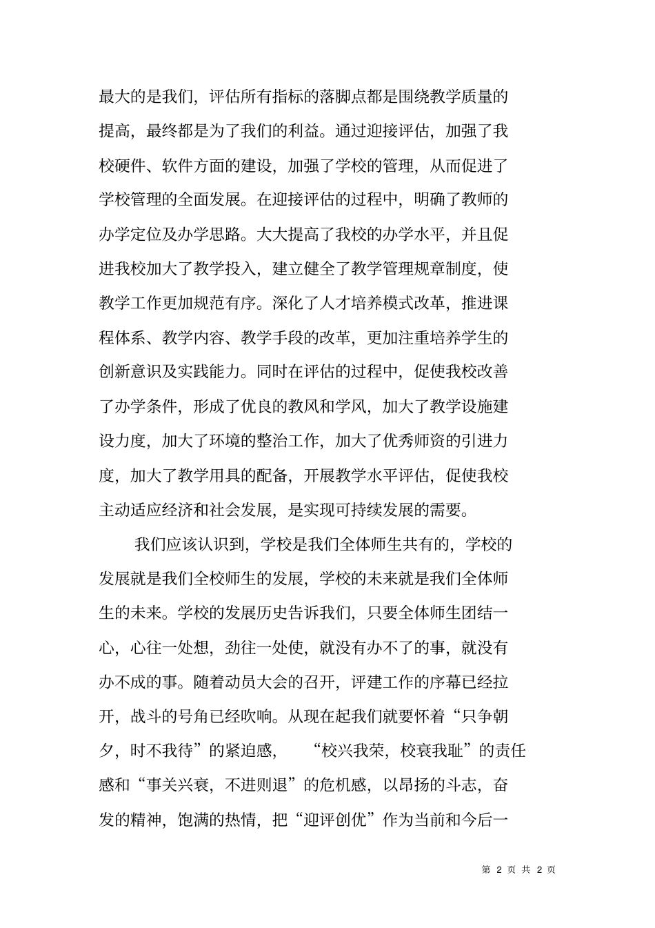 教师迎评决心书_第2页