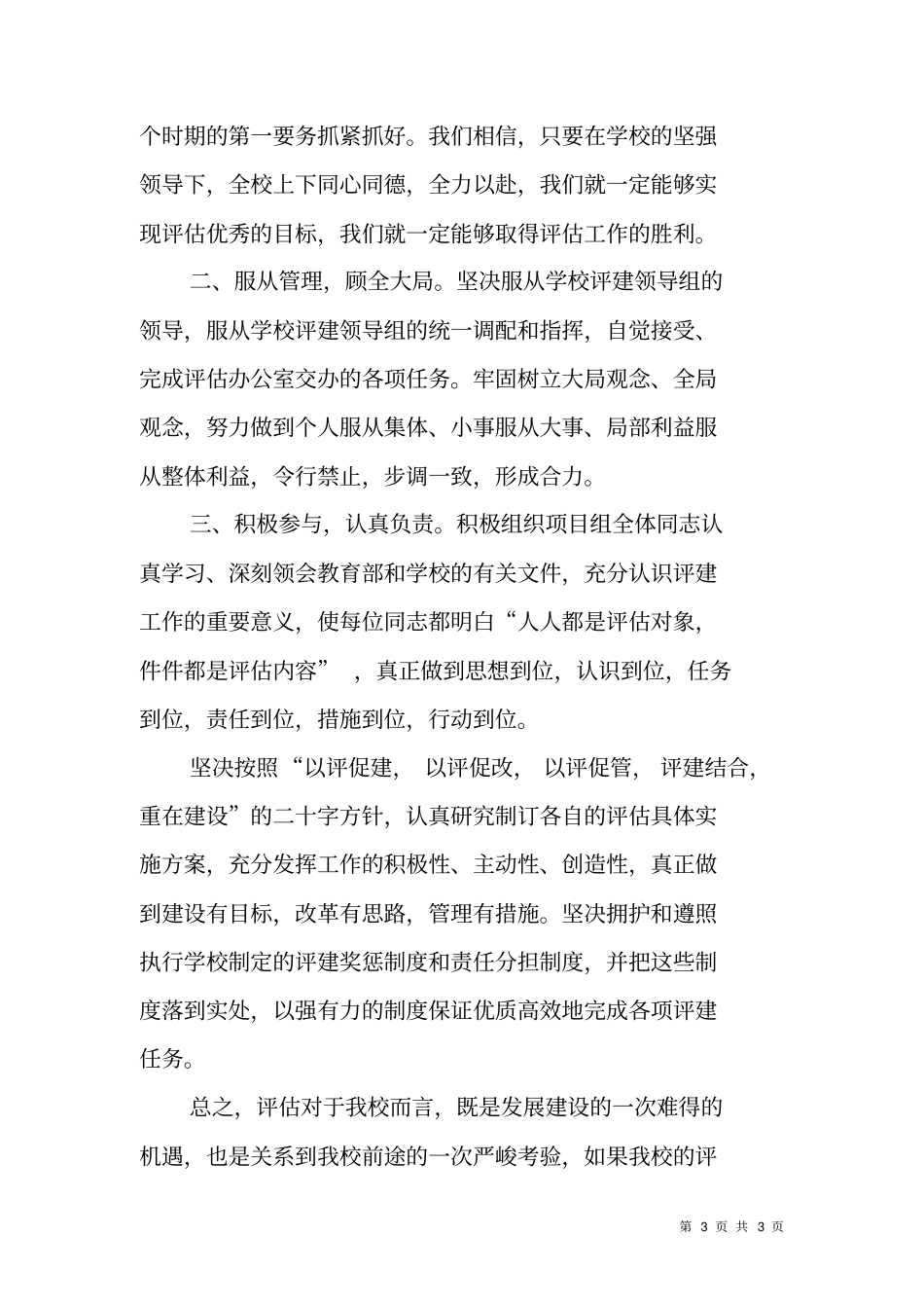 教师迎评决心书_第3页