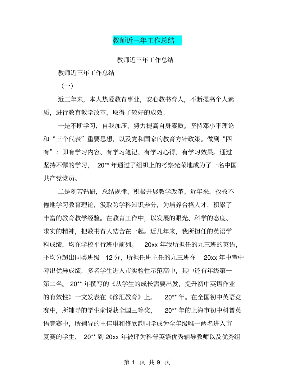 教师近三年工作总结【可编辑版】_第1页