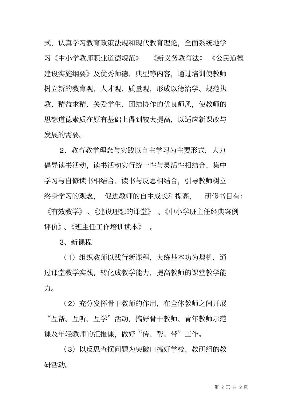教师进修培训工作计划_第2页