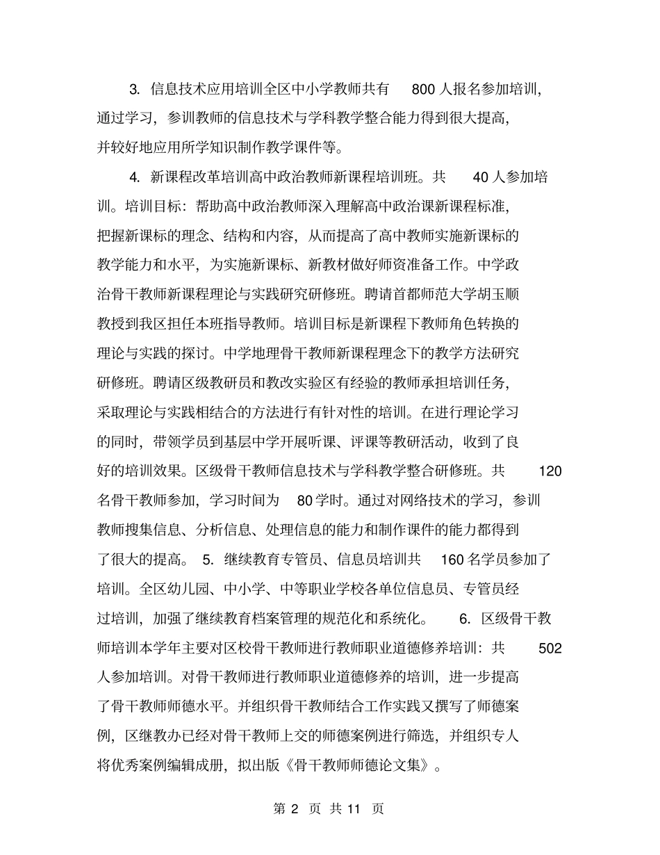 教师进修学校2016年教学工作总结【可编辑版】_第2页