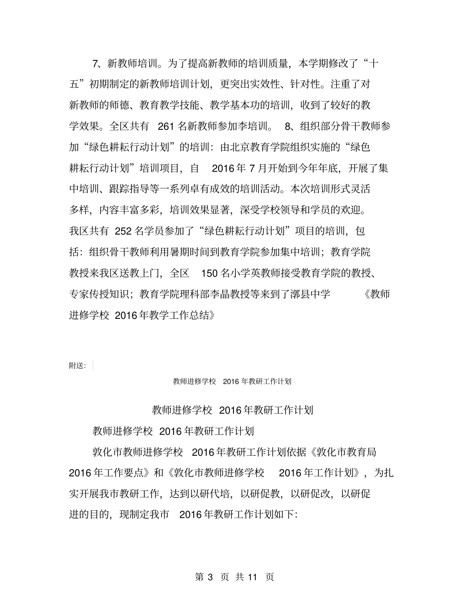教师进修学校2016年教学工作总结【可编辑版】_第3页