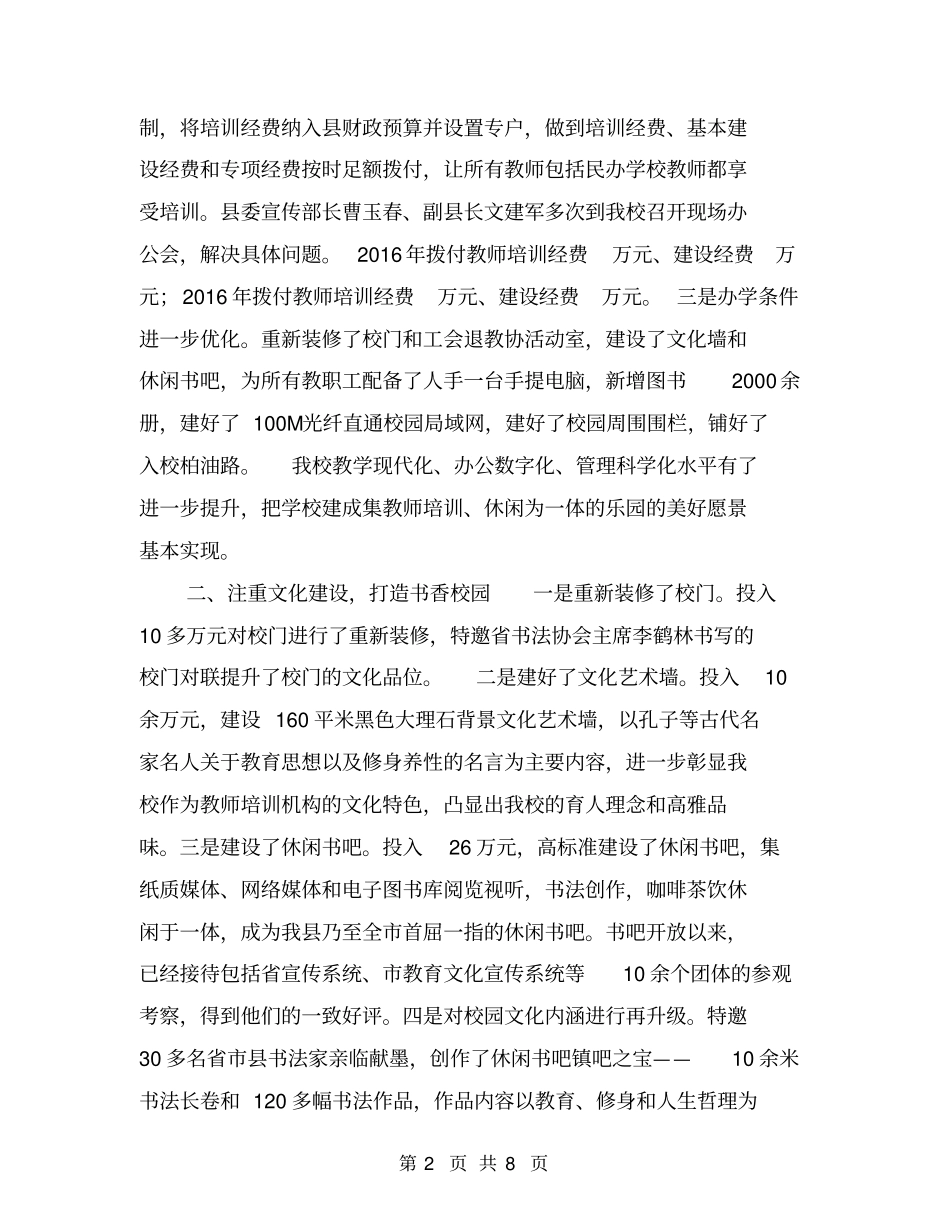 教师进修学校教师培训工作汇报材料【可编辑版】_第2页