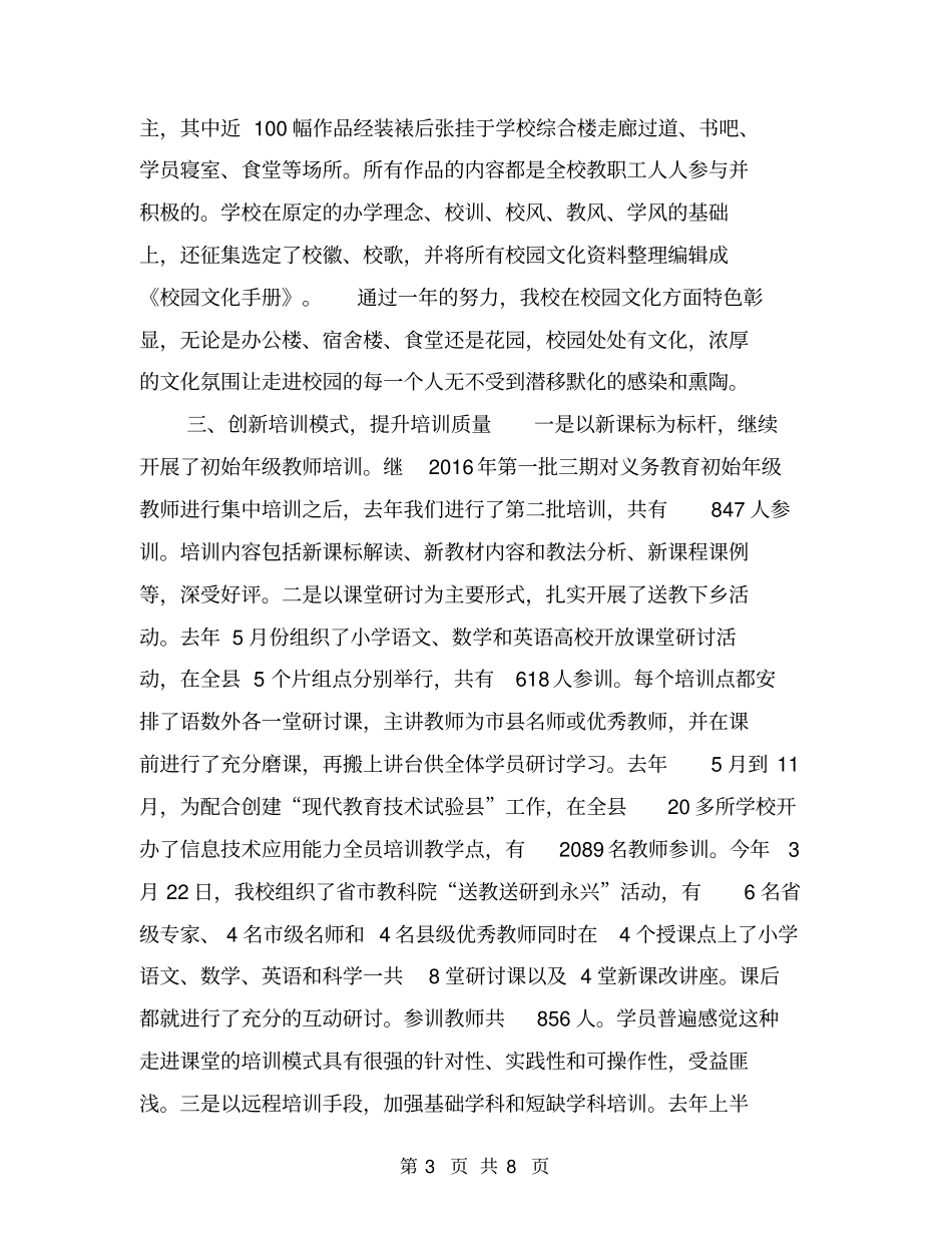 教师进修学校教师培训工作汇报材料【可编辑版】_第3页
