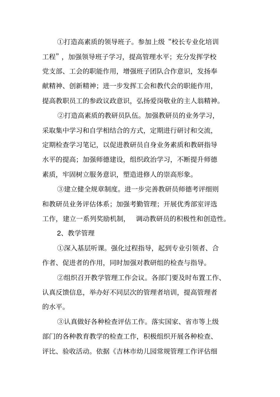 教师进修学校的年工作计划_第2页