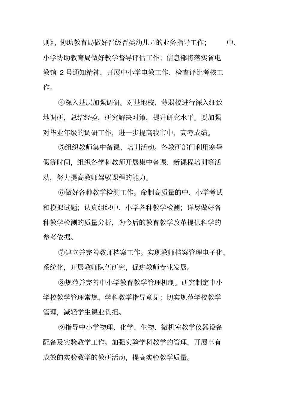 教师进修学校的年工作计划_第3页