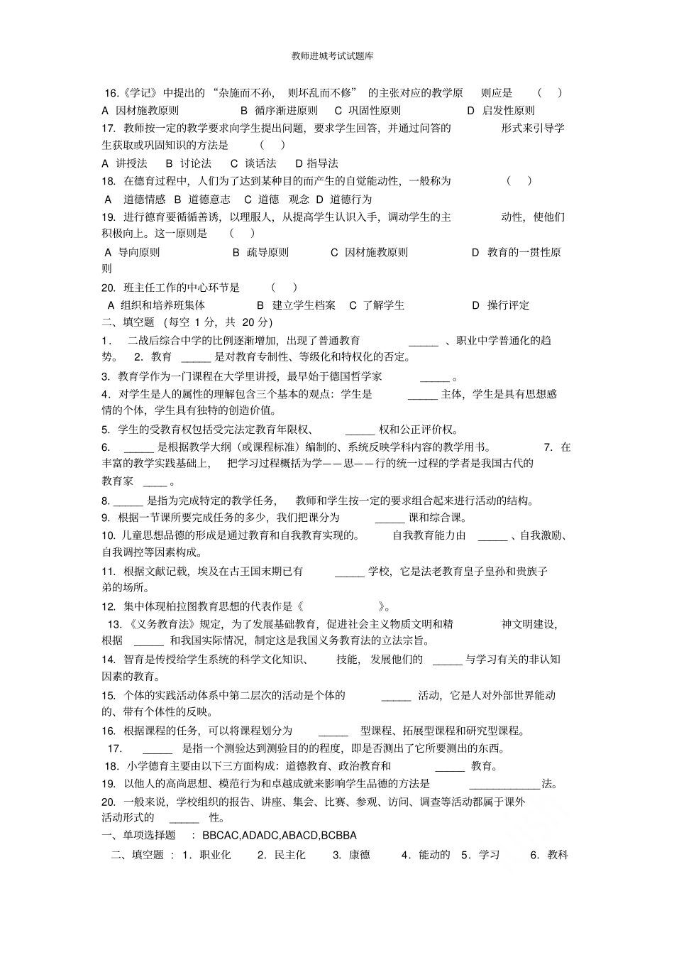 教师进城考试试题库_第2页