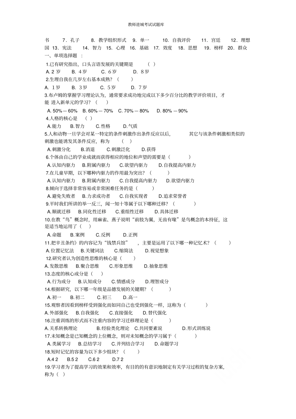 教师进城考试试题库_第3页