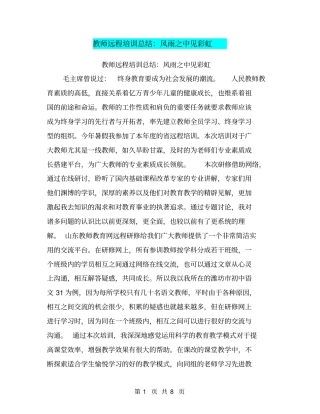 教师远程培训总结：风雨之中见彩虹【可编辑版】