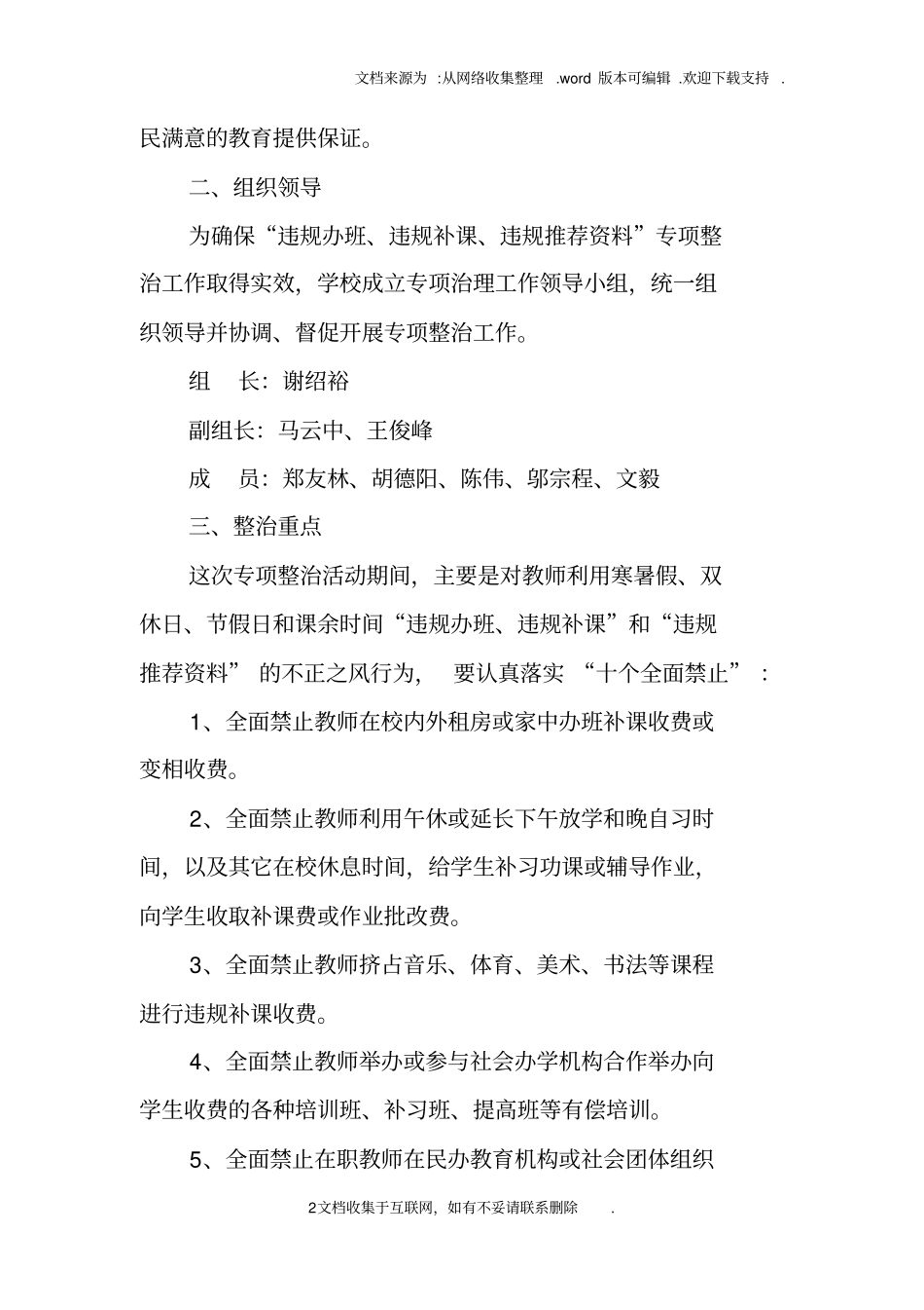 教师违规补课后的整改方案_第2页