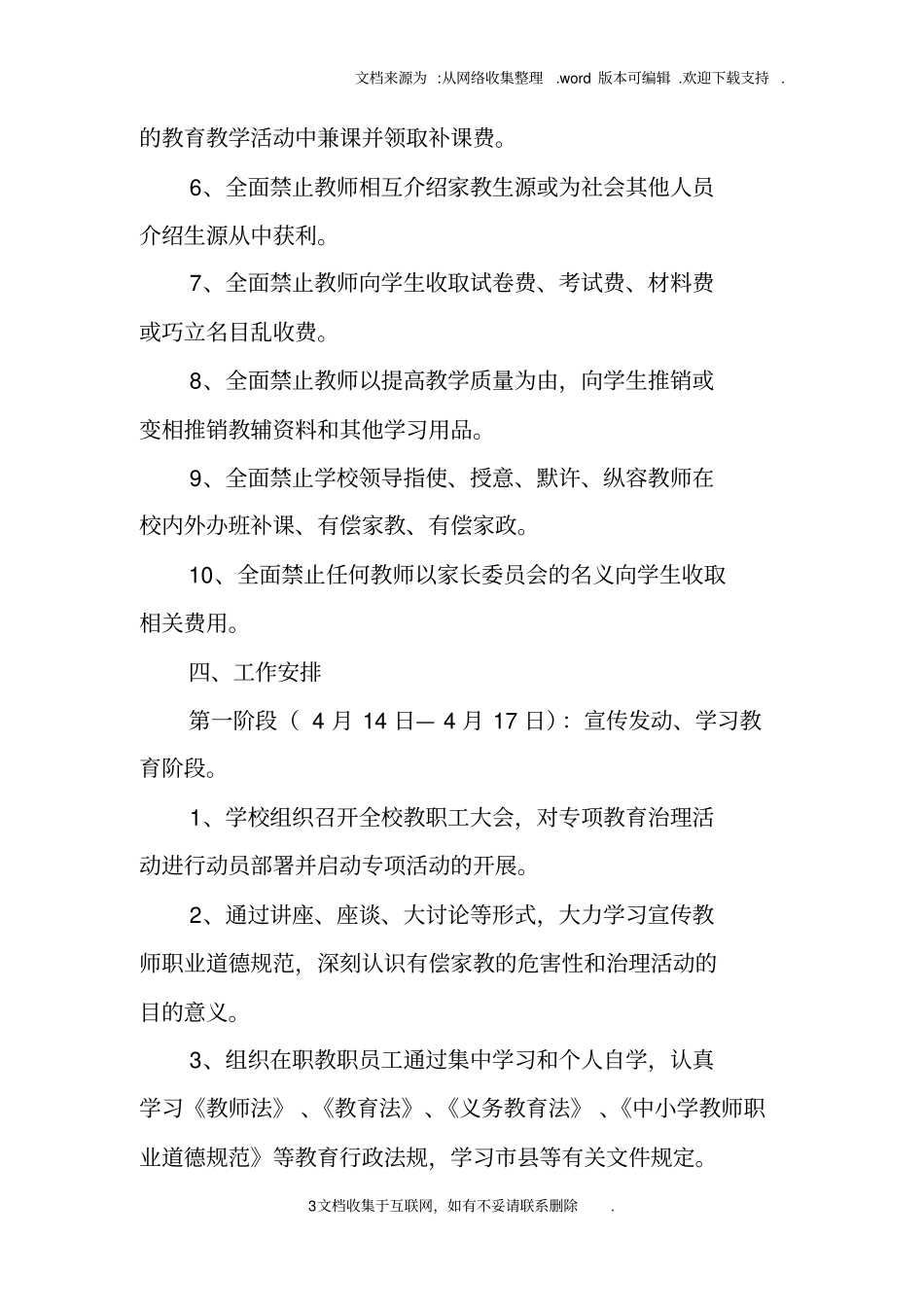 教师违规补课后的整改方案_第3页