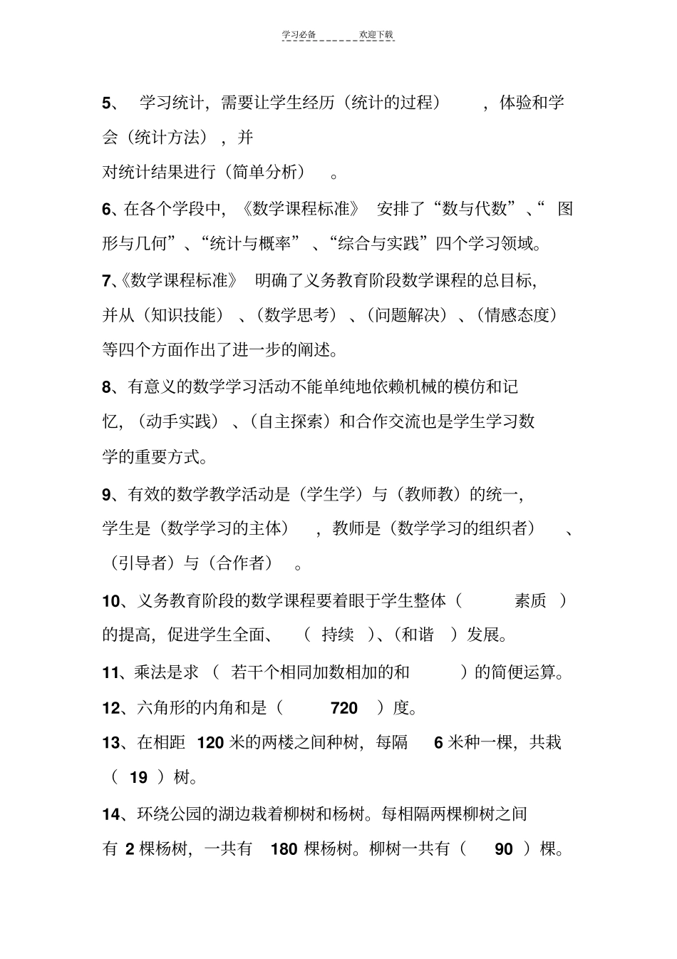 教师选调进城试卷毕节小学数学教师选调进城考试模拟试卷含答案_第2页