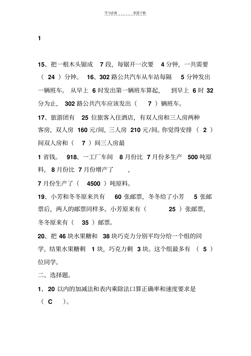 教师选调进城试卷毕节小学数学教师选调进城考试模拟试卷含答案_第3页