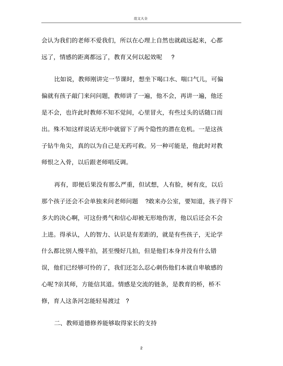 教师道德修养的重要性_第2页
