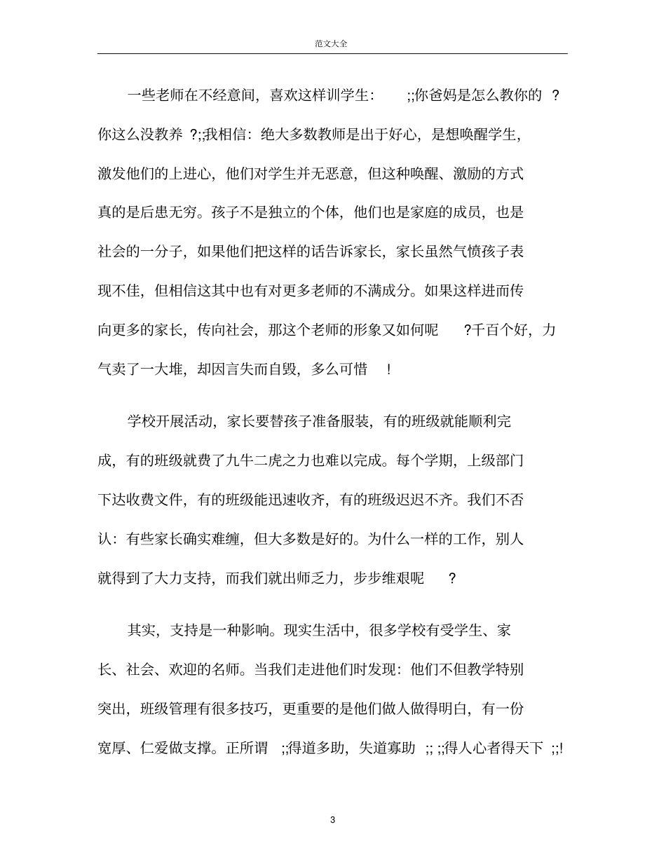 教师道德修养的重要性_第3页