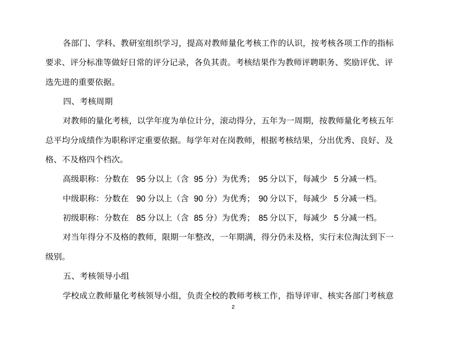 教师量化考核细则分析_第3页