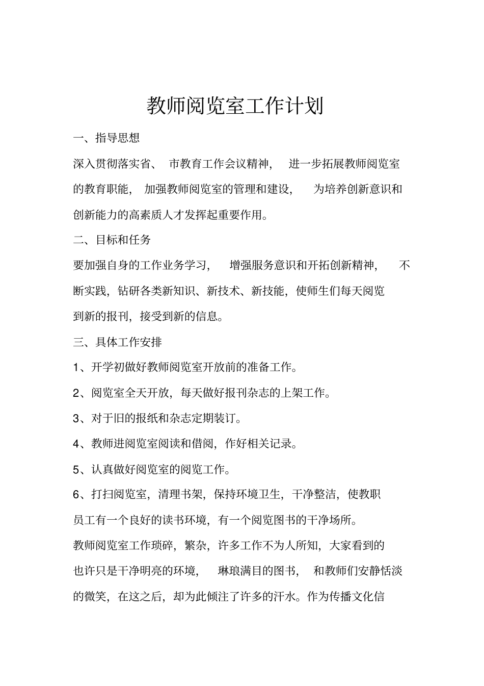 教师阅览室制度_第2页