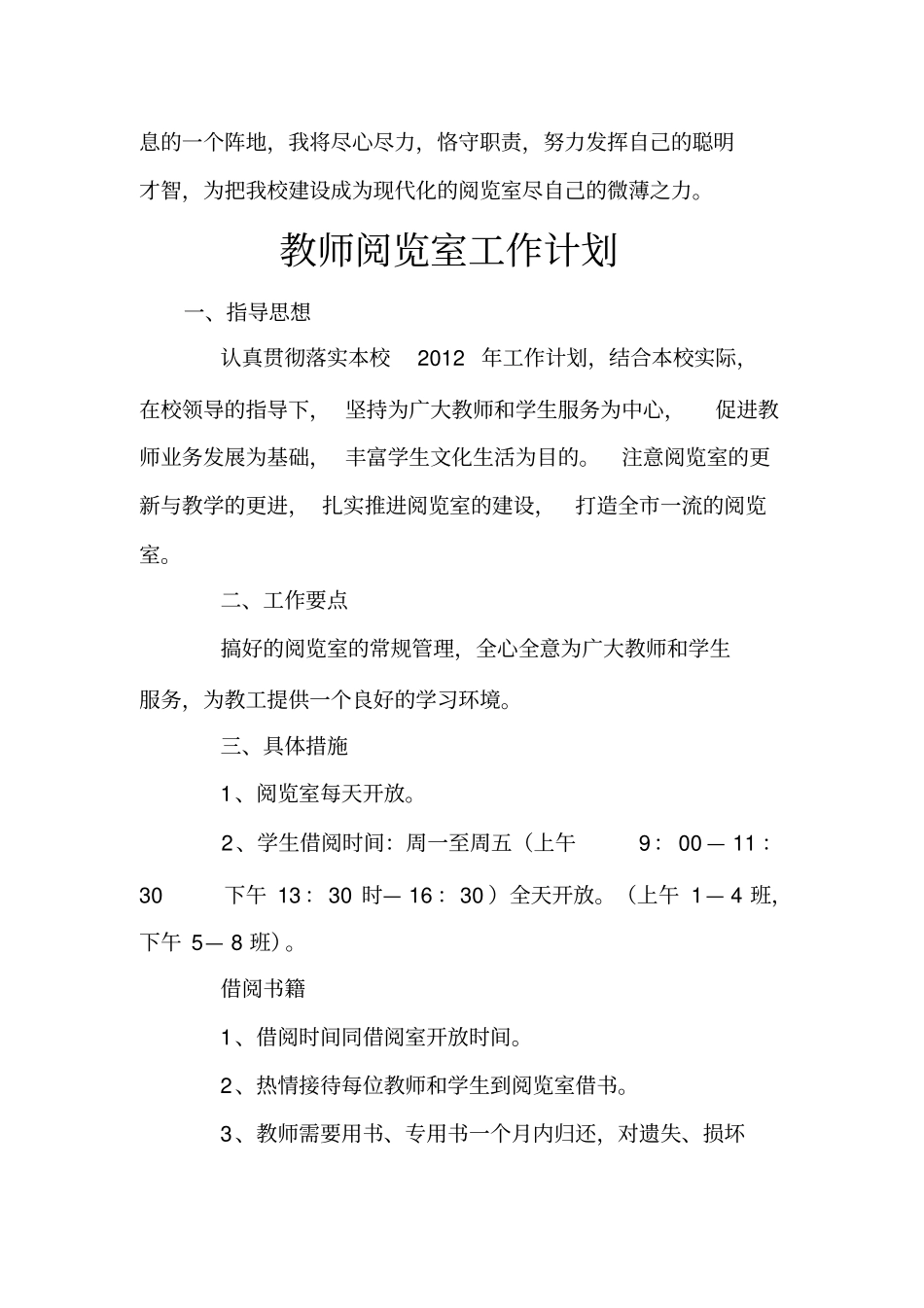 教师阅览室制度_第3页