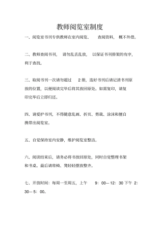 教师阅览室制度