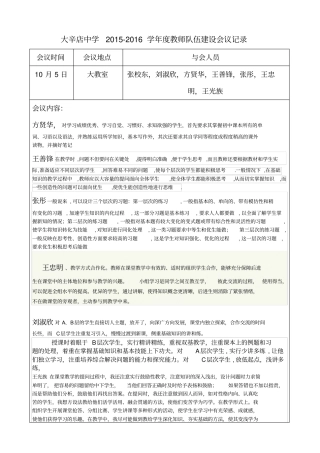 教师队伍建设会议记录
