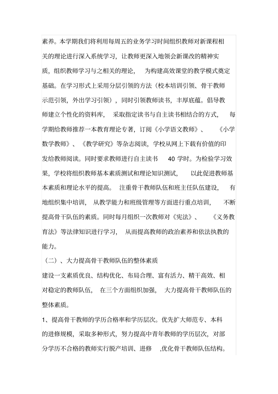 教师队伍建设方案_第3页
