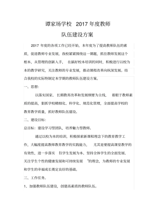 教师队伍建设方案