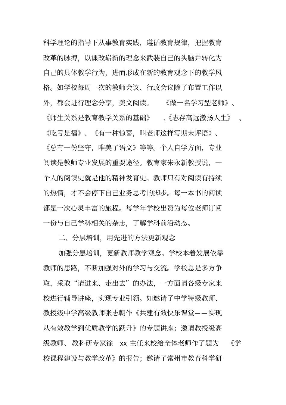 教师队伍建设汇报材料_第2页