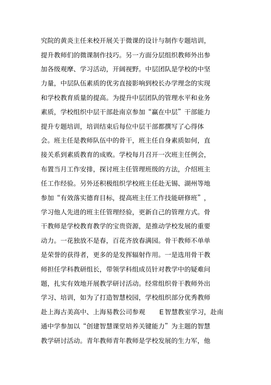 教师队伍建设汇报材料_第3页