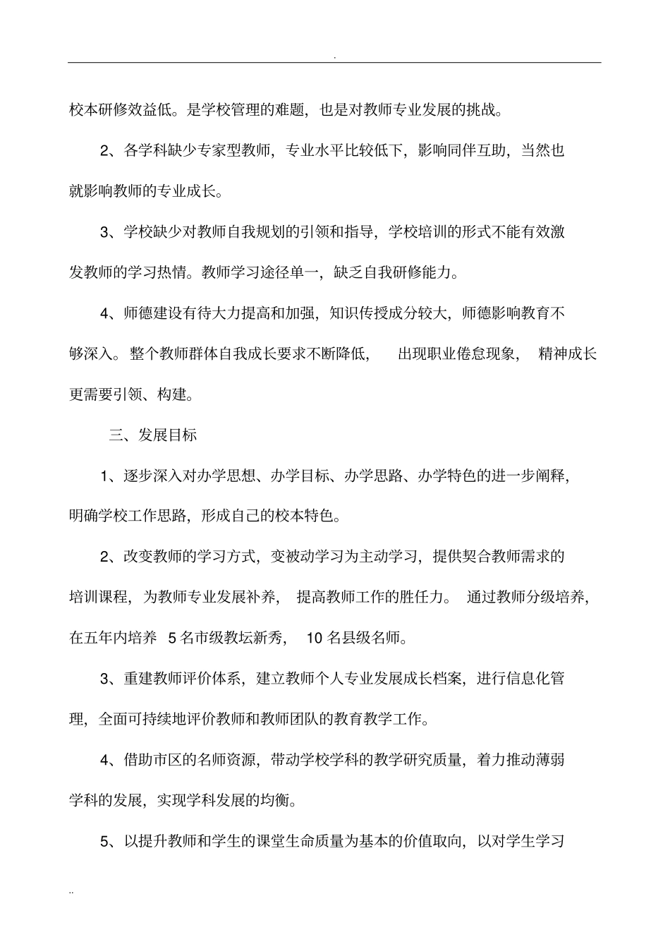 教师队伍现状剖析_第2页