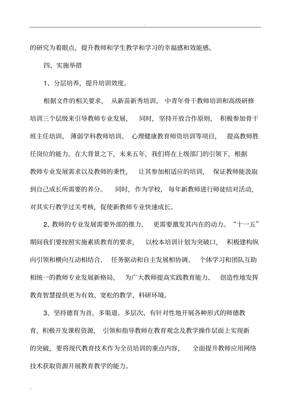 教师队伍现状剖析_第3页