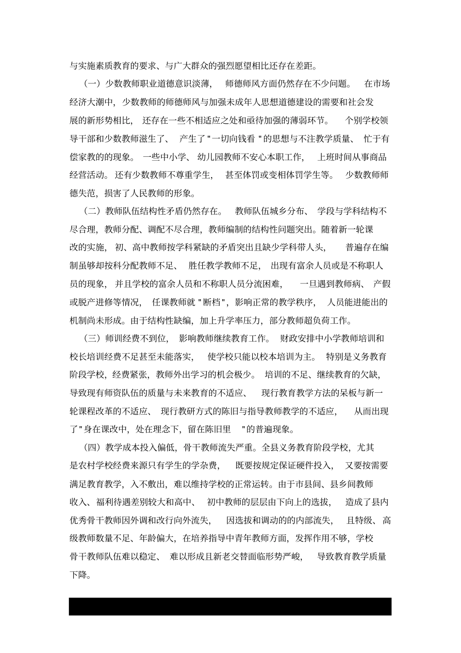 教师队伍管理工作调研报告x_第2页