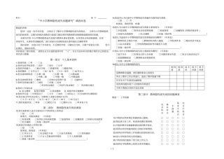 教师隐性流失调查问卷