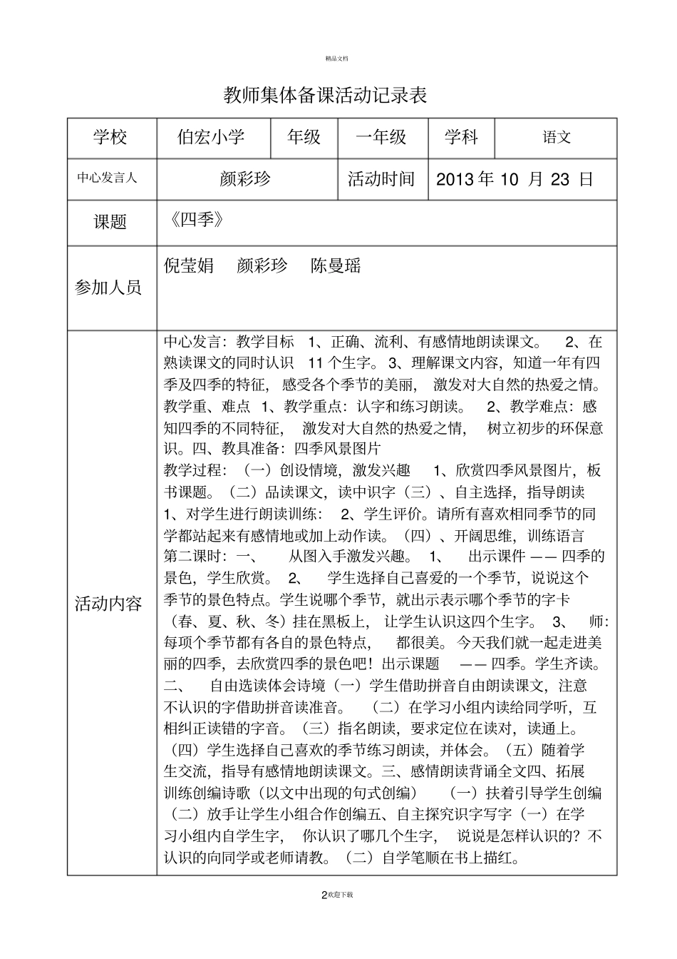 教师集体备课活动记录表_第2页