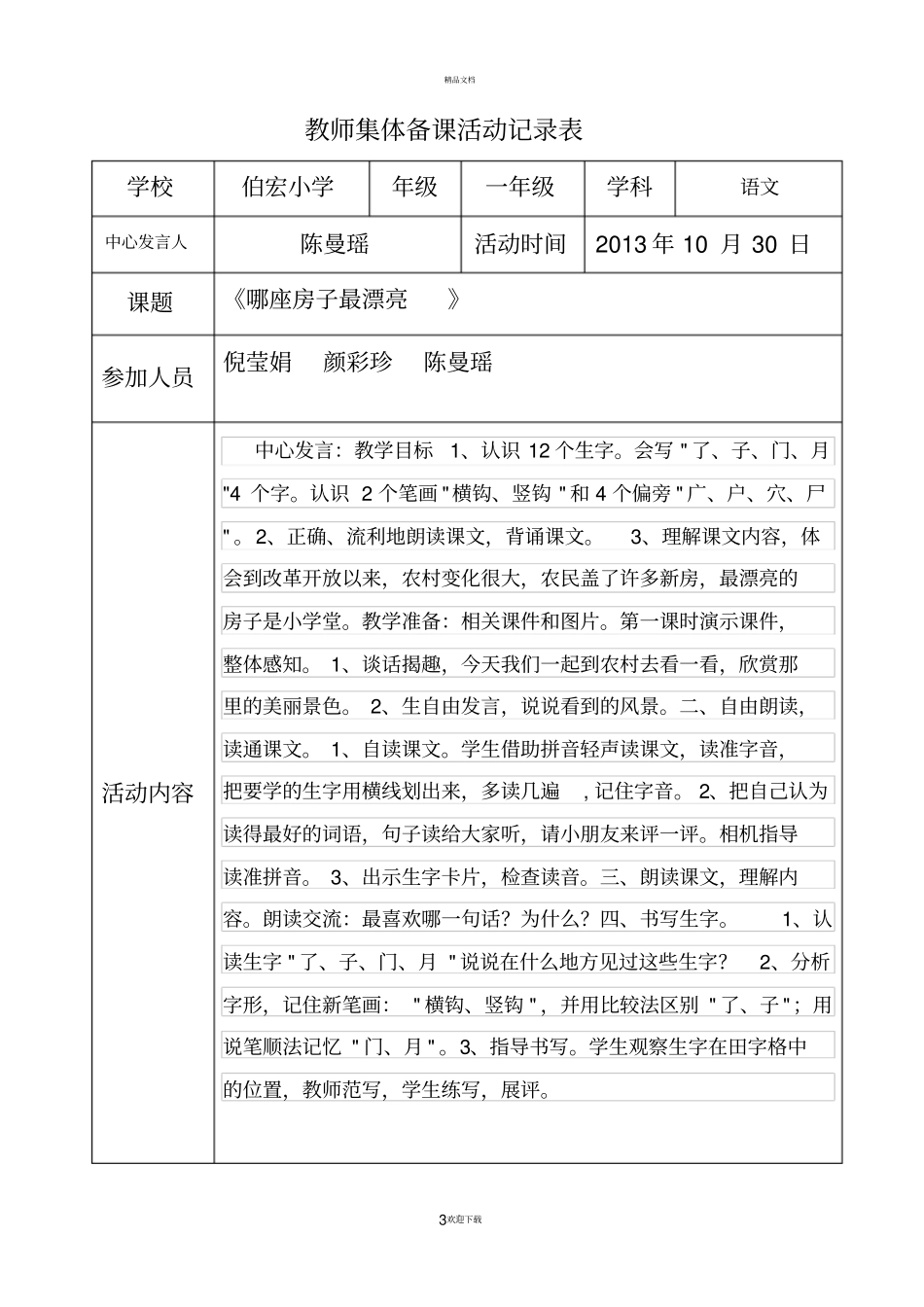 教师集体备课活动记录表_第3页