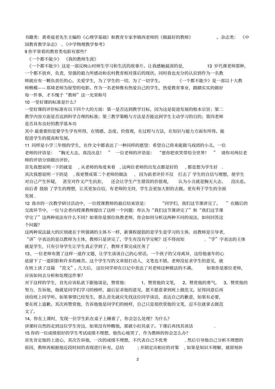 教师面试常见问题与答案_第2页