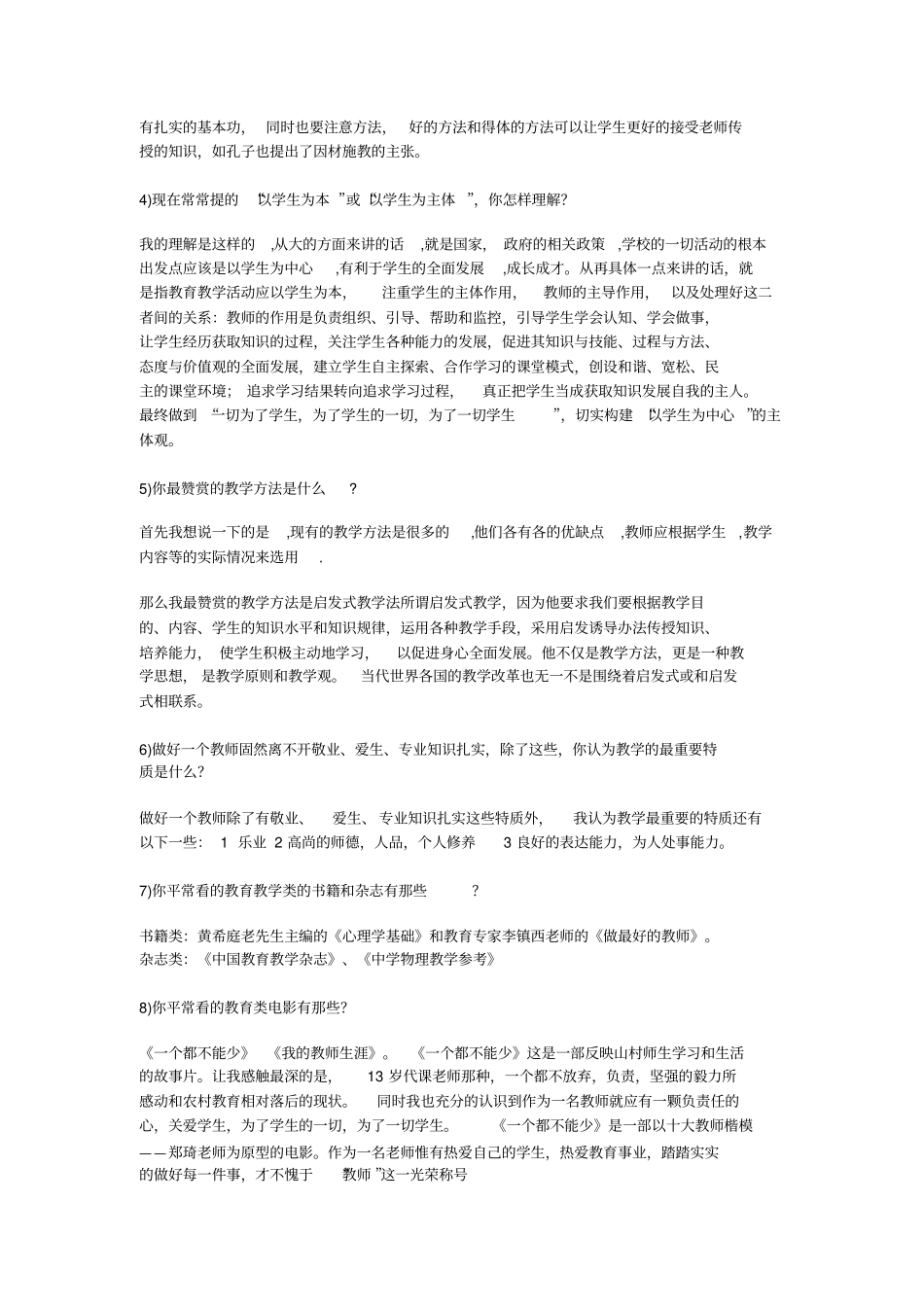 教师面试常见问题与答案1_第2页