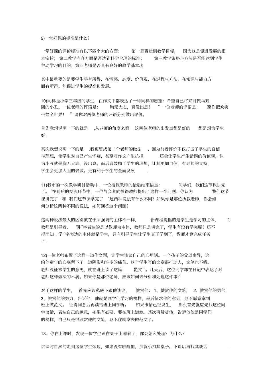 教师面试常见问题与答案1_第3页