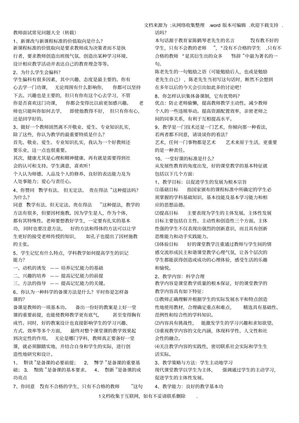 教师面试常见问题大全_第1页