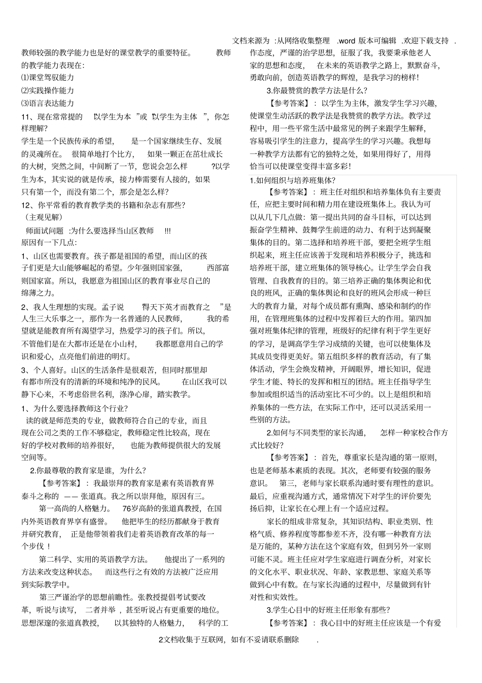 教师面试常见问题大全_第2页