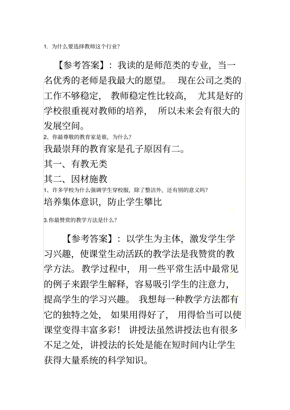 教师面试常见问题整理_第2页