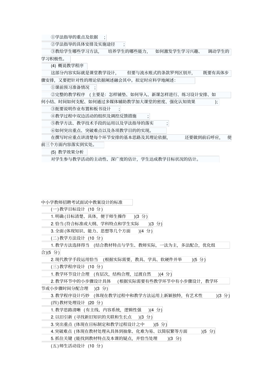 教师面试技巧十大要点注意事项_第3页